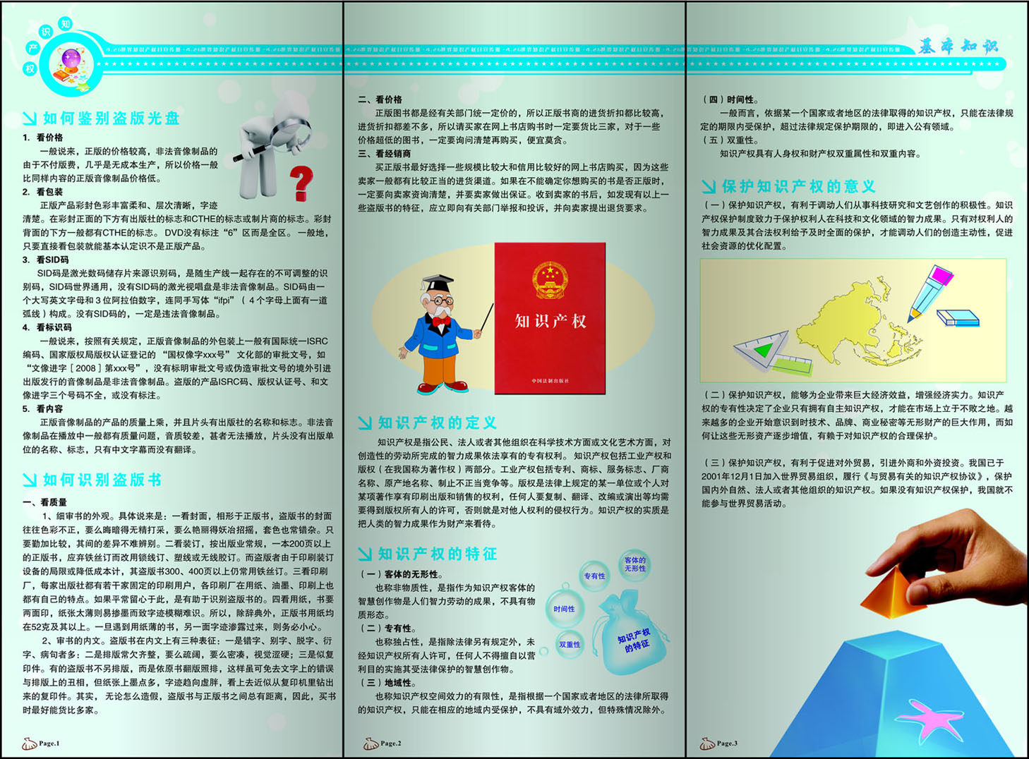 海报印制188素材其它节日展板9知识产权小册子 cdr1
