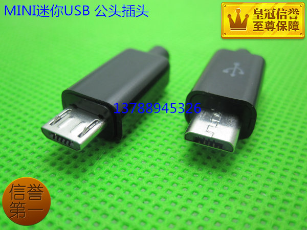 MINI-5PIN 头 USB迷你插头  公头  【上海特惠网 皇冠店】