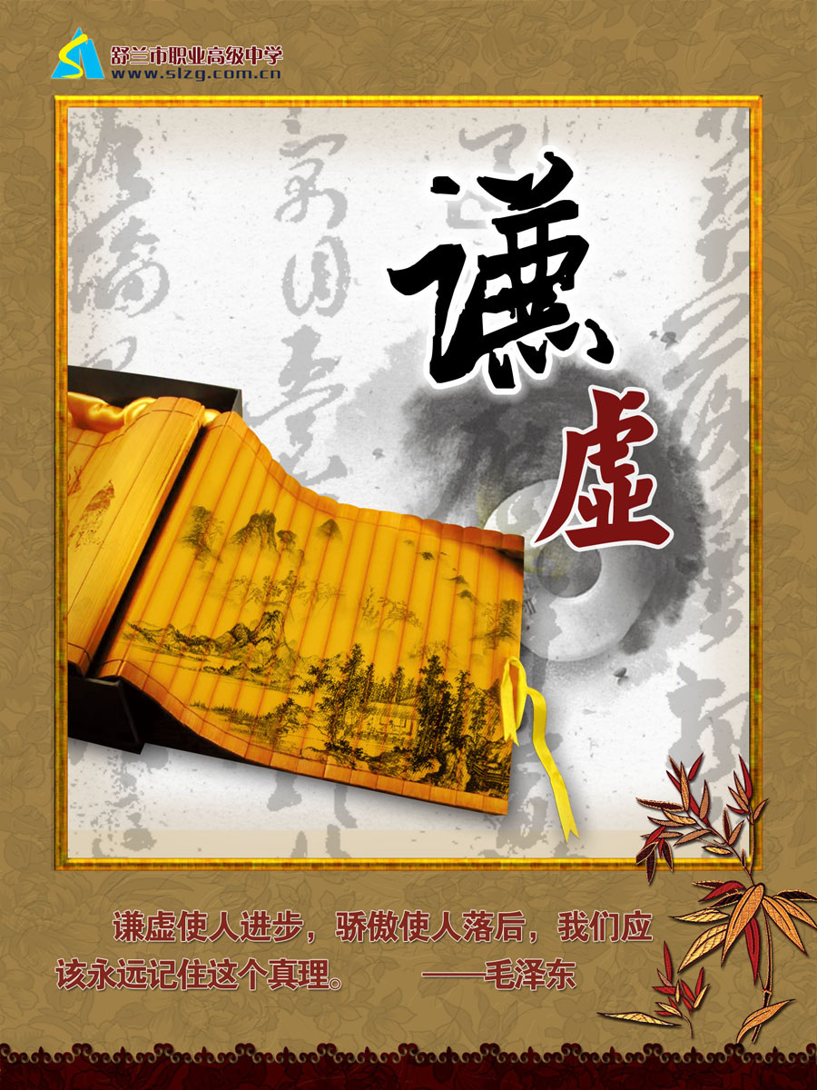 海报印制663展板素材469学校文化谦虚标语挂画