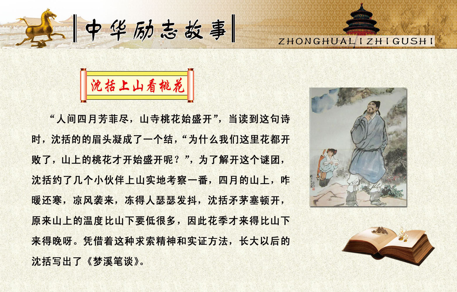 572海报印制海报展板素材310沈括简介绍名人名言格言(6)