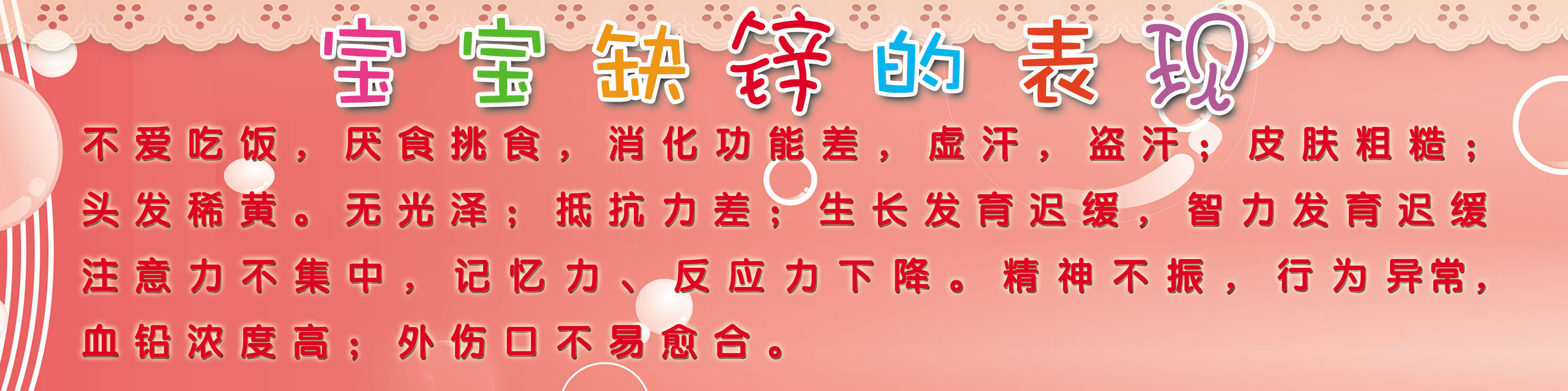 海报印制208海报展板素材(制作)44宝宝缺锌知识小贴士