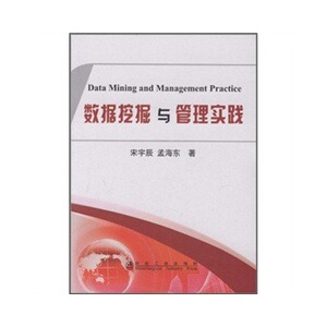 数据挖掘与管理实践宋宇辰