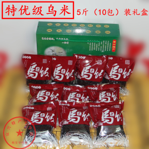 宜兴特产 特优级乌米饭 纯糯米  5斤（10包）礼盒装