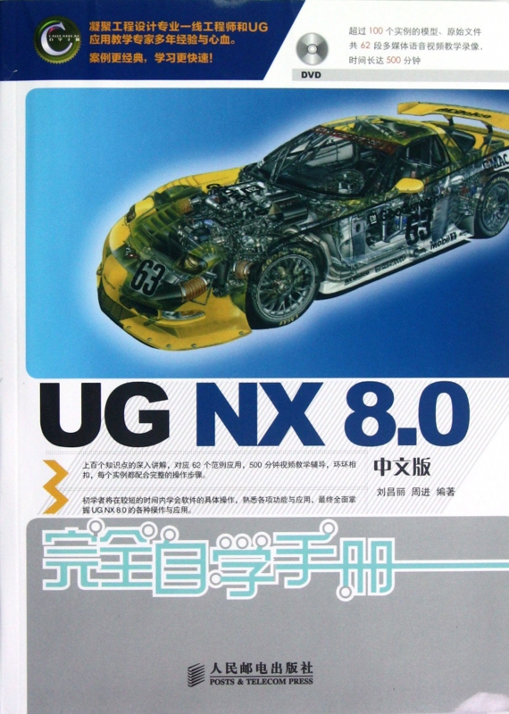 【正版包邮】UG NX8.0中文版 自学手册(附光盘)