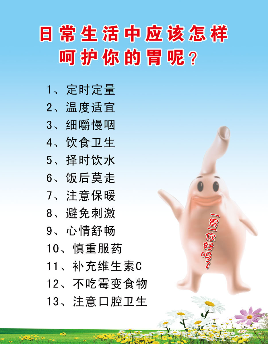 海报印制210展板4171胃肠护理日常生活中应该怎样呵护你的胃呢?