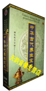 中华古代养生宝典 9DVD 伍味草堂 闫军 正版 下 精装 天韵