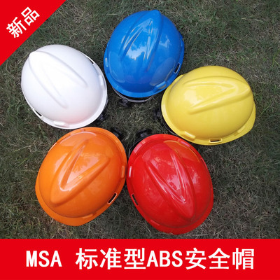 MSA 梅思安 912标准V型安全帽、ABS材质、可印字 工地安全帽
