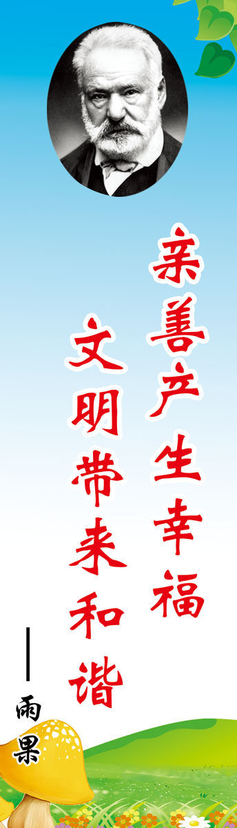 572海报印制海报展板素材567雨果简介绍名人名言格言(3)