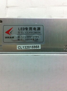 正品诚联室内100W12V8.3A灯具LED专用开关电源CLV012803N  变压器