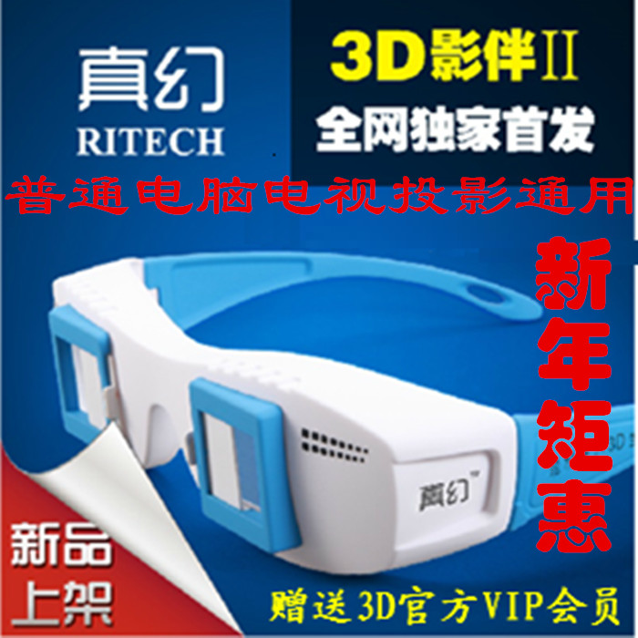 Lunettes 3D - Ref 1241997 Image 1