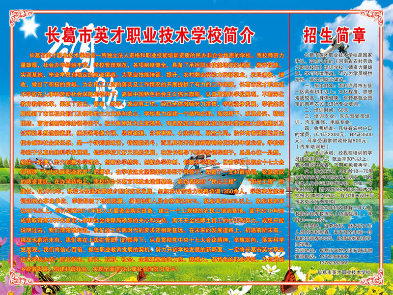 604海报印制海报展板素材645校园版面学校简介招生简章