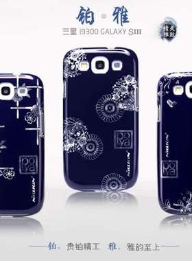 Nillkin耐尔金S3Samsung三星i9300手机保护套i9308手机护壳铂雅膜