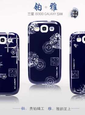 Nillkin耐尔金S3Samsung三星i9300手机保护套i9308手机护壳铂雅膜