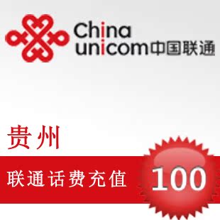 自动充值即时到帐贵州联通100元话费快充