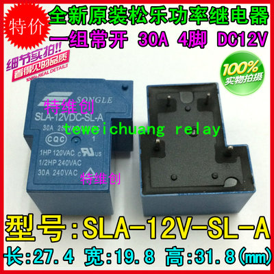 松乐继电器SLA-12VDC-SL-A 4脚一组常开 30A 250VAC T90 12V