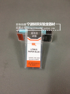 蓝石蕊试纸 上海三爱思 5刀100条/盒 原厂包装
