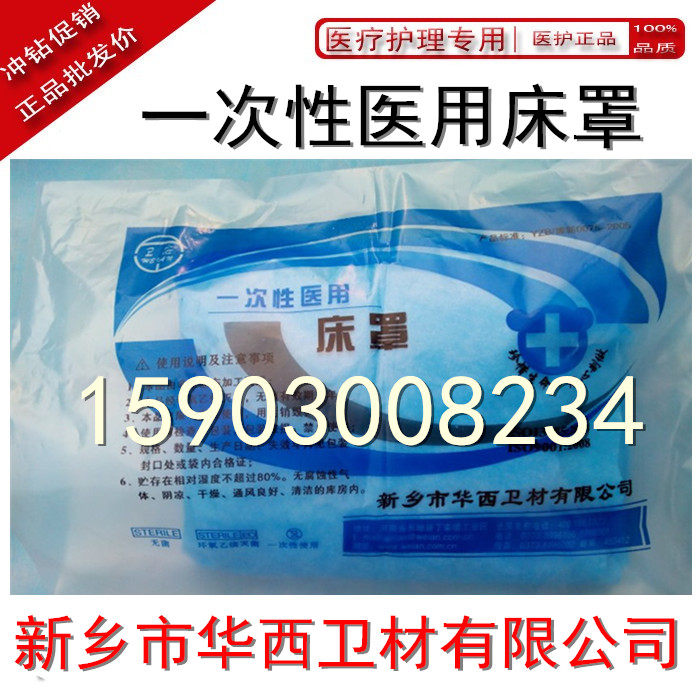 一次性医用床罩 120*240cm   医用垫单 防水 急救车床罩 新乡华西