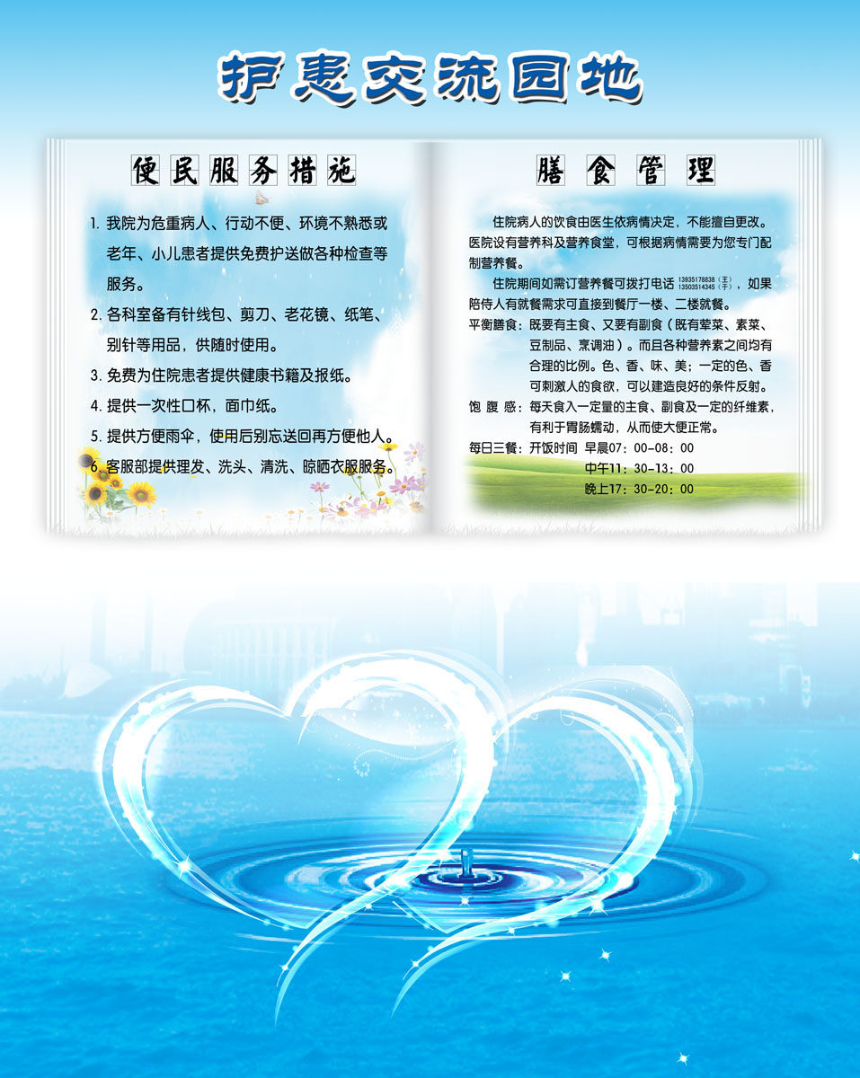 644海报印制海报展板素材249医院护患交流园地