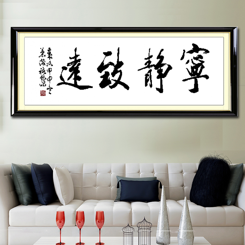 2025新款印花十字绣书法字画系列宁静致远水墨客厅线绣毛笔简单