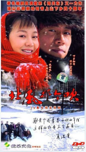 【原装★正版】北风那个吹 经济版 盒装 6DVD 闫妮 夏雨 马苏