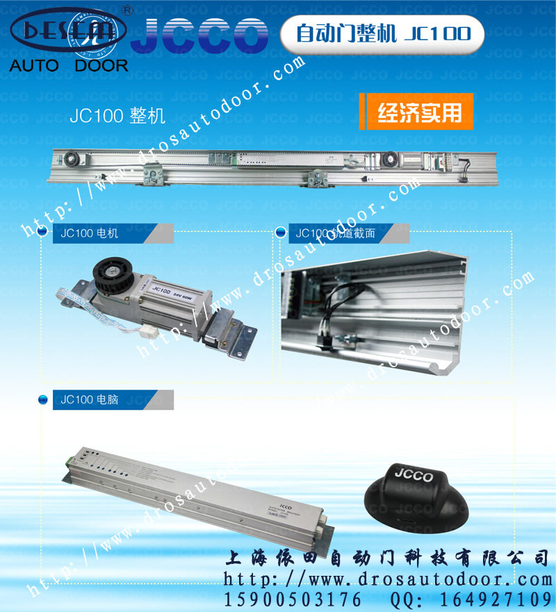 JCCO 自动门机组 青木自动门机组 JC-100感应门控制器 电动门马达
