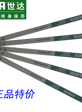 正品SATA世达高速钢锯条18齿24齿32齿93416 9341793418可锯不锈钢