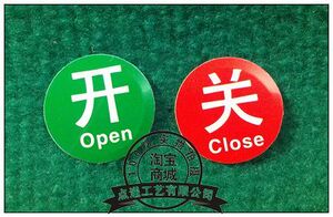 【点递】宾馆开关标识牌开关标贴开关标志牌开关铭牌标贴开水笼头