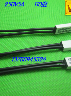 温度保险丝 温度开关KSD9700-250V5A 110度110℃白色 常闭式 优质
