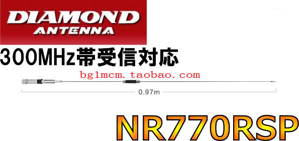 包邮 原装进口 钻石天线 NR-77RSP (NR770RSP)双频段 电台天线