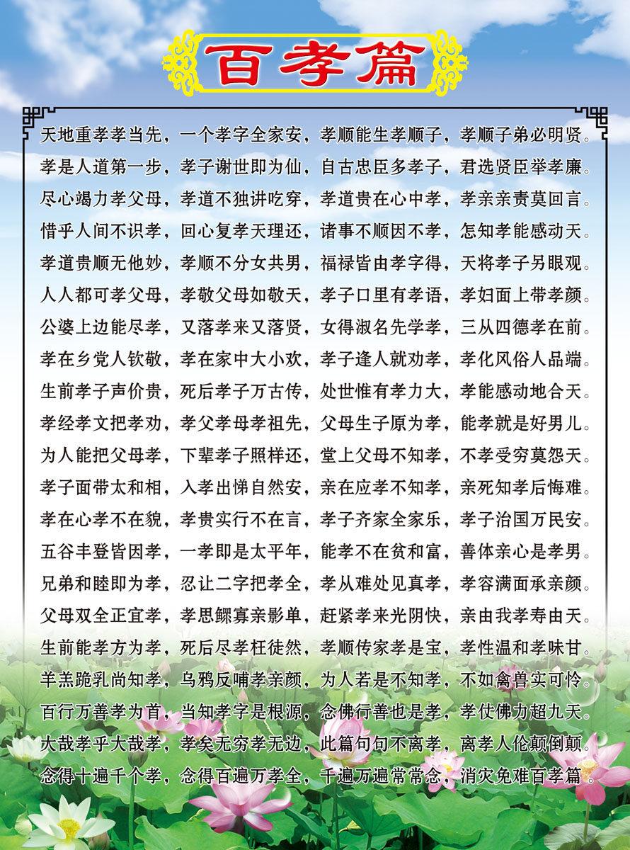 653海报印制定制展板素材454学校文化百孝篇