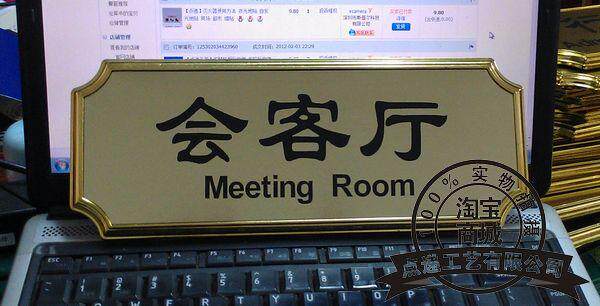 【点递】会客厅塑料底金属面通用标识牌/指向牌/内容均可自定立的