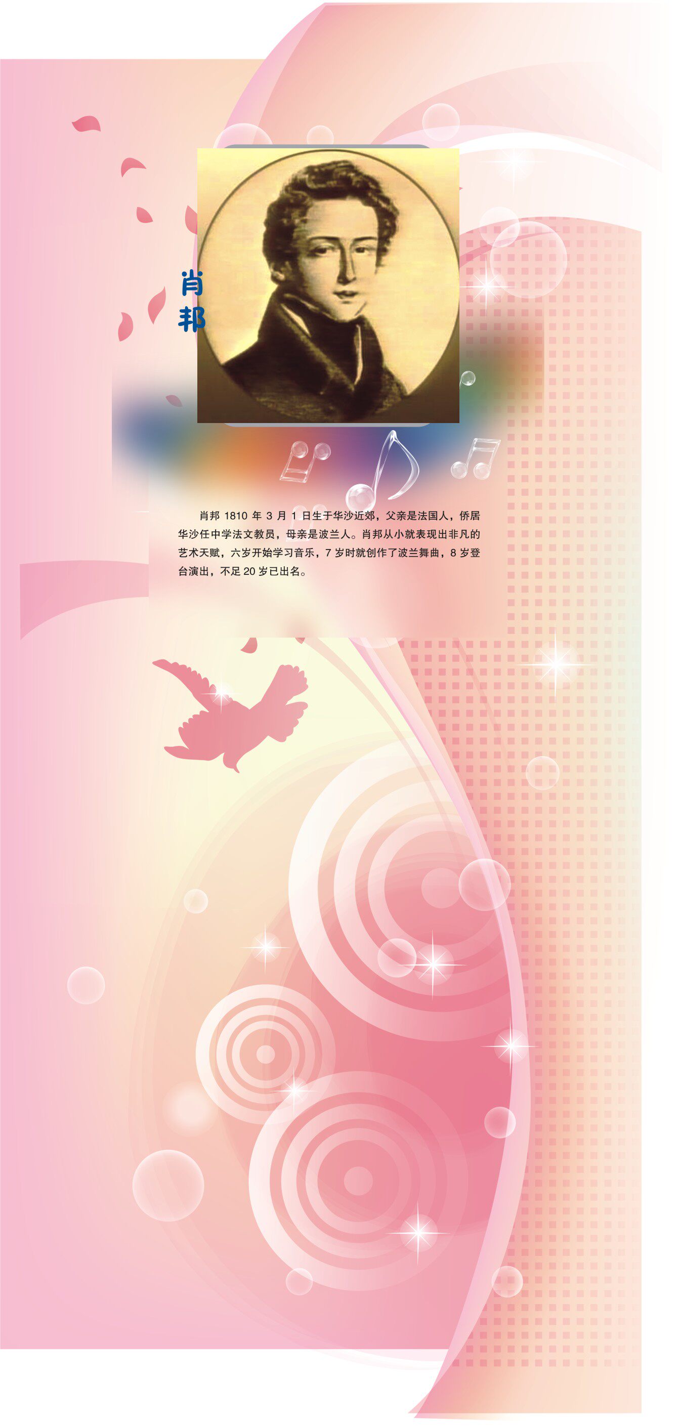 海报印制103素材音乐展板51肖邦