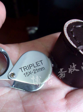 英国TRIPLET 15倍珠宝放大镜 光学镜片赠皮套