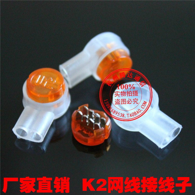 K2防潮接线端子电话线连接头
