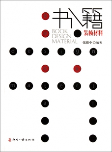 书籍装帧材料  正版书籍 木垛图书
