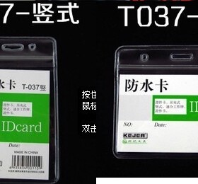 科记T037透明横式竖式防水工卡套 证件卡套 吊夹厂牌工作证