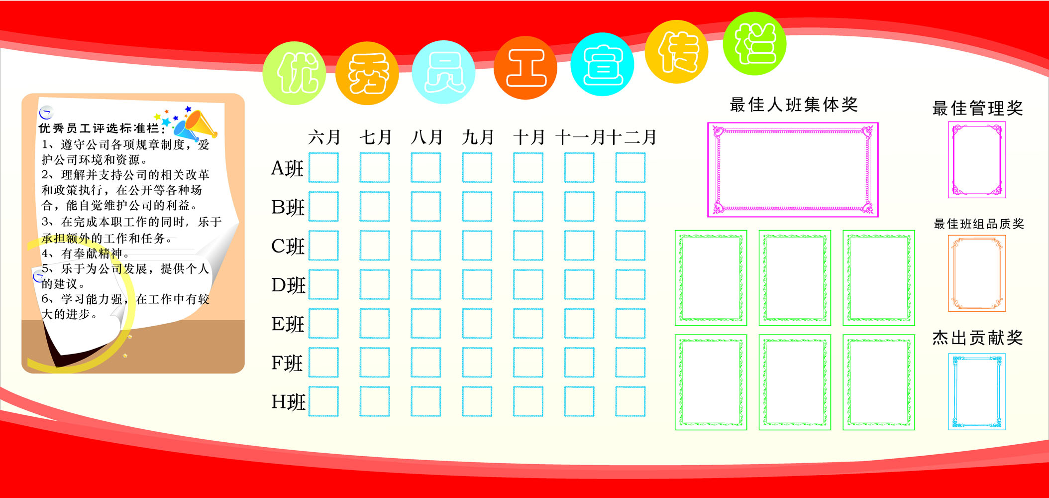616海报印制海报展板素材149优秀员工宣传栏