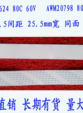 AWM 20624 20798 80C 60V VW-1 软排线 连接线 50P 同面 250mm长