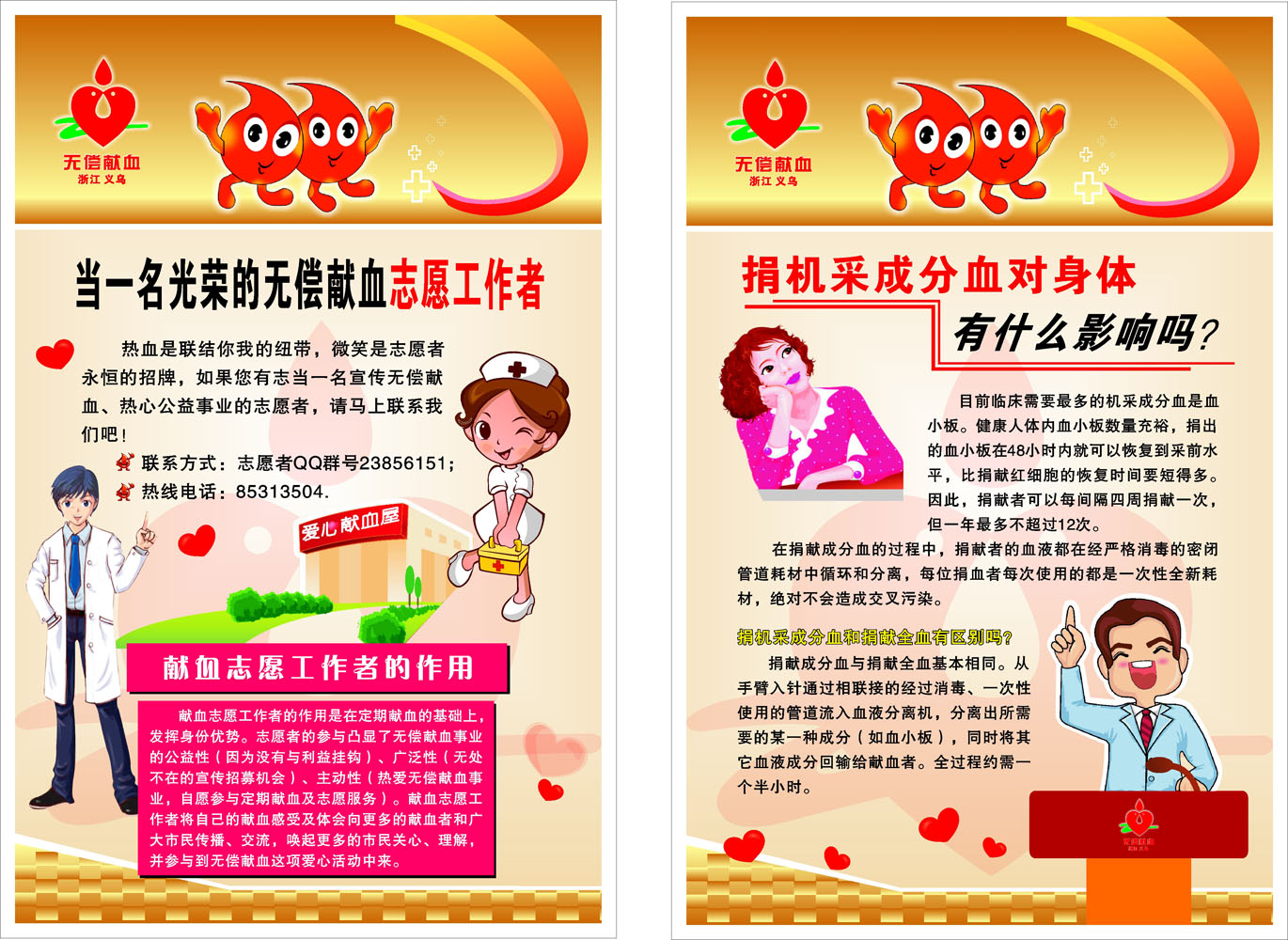 海报印制498设计展板素材5义务献血知识定制