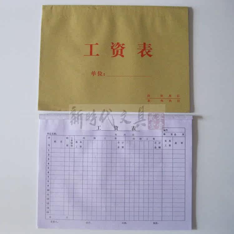 16k 牛皮纸封面 工资表