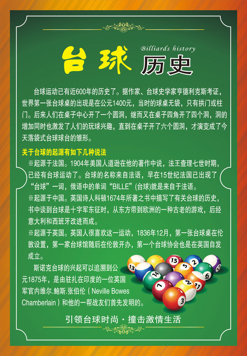638海报印制海报展板素材202台球历史起源
