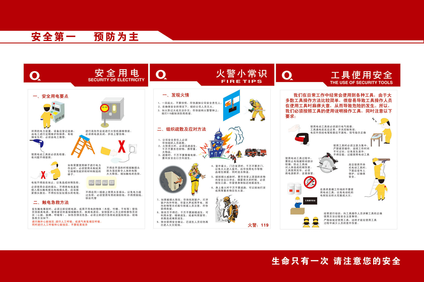 647海报印制定制展板素材836用电工具使用安全火警小常识知识宣传