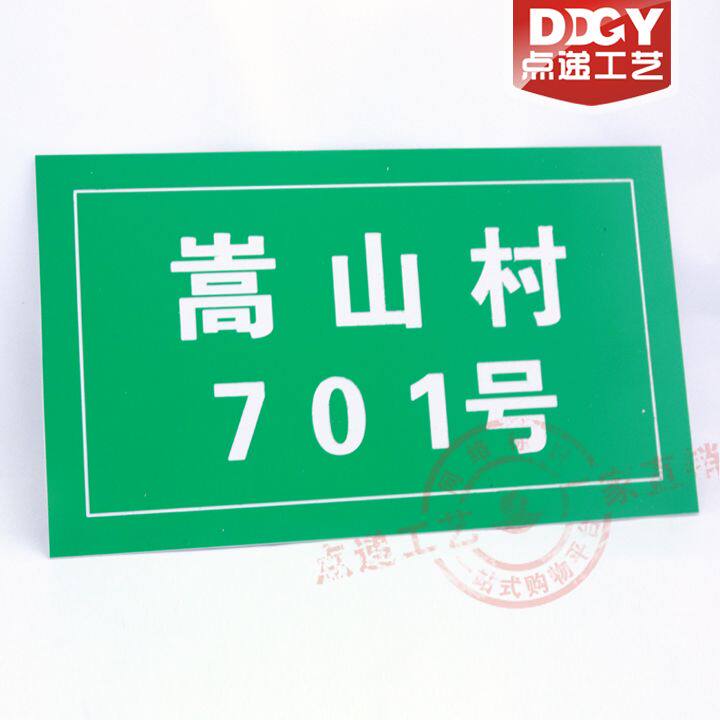 双色科室牌个性定制设备小区门牌厂牌abs塑料绿面白色凹字嵩山村