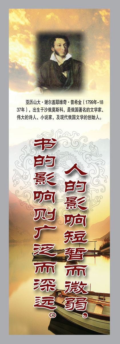 572海报印制海报展板素材179普希金简介绍名人名言格言(1)