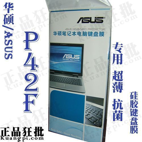 华硕ASUS P42F键盘膜原装正品专用笔记本键盘保护膜