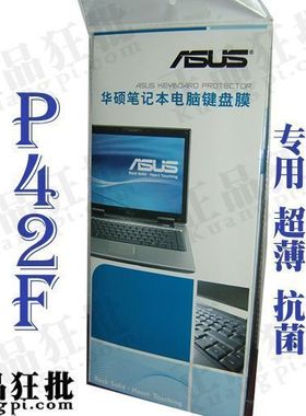 华硕ASUS P42F键盘膜 原装正品专用笔记本键盘保护膜