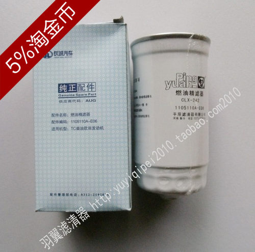 长城风骏5 哈弗H3 H5柴油滤芯柴油滤清器陆风欧3江铃全顺通用