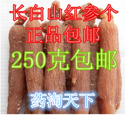 中药材批 发长白山红参个红参片须高丽红参250克包邮泡酒料红参茶
