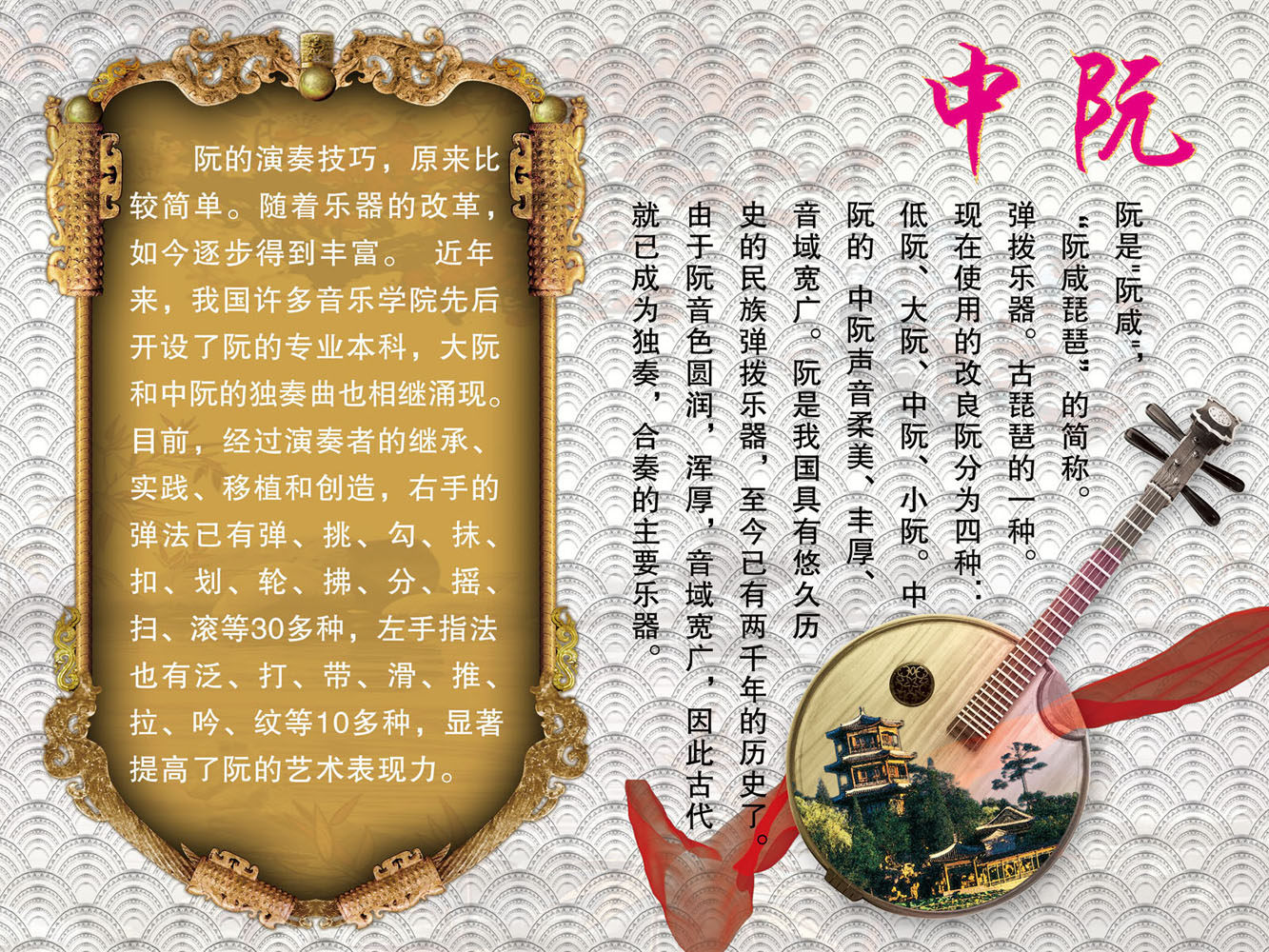 537海报印制海报展板素材1中阮乐器简介 个性定制
