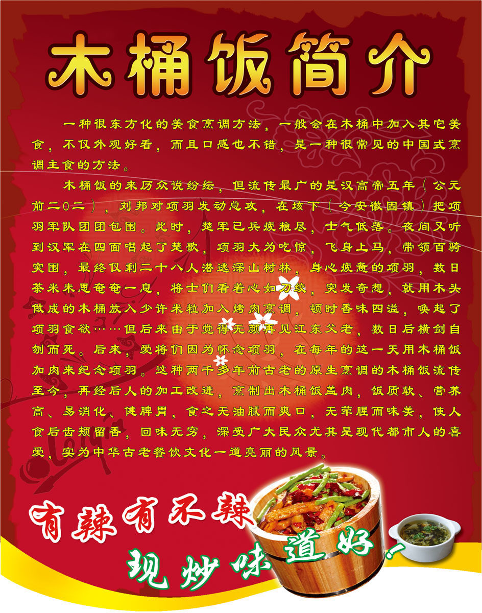 617海报印制海报展板素材577木桶饭简介